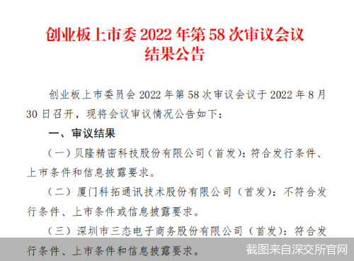 IPO被否科拓股份二闯创业板告败 这四大问题成拦路虎