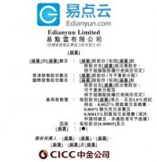 股票配资查询网:易点云再次递表港交所为中国首家及最大的办公IT综合解决方案供应商