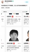 {股票配资介绍}一名通缉犯的抓捕赏金仅4元？平台回应