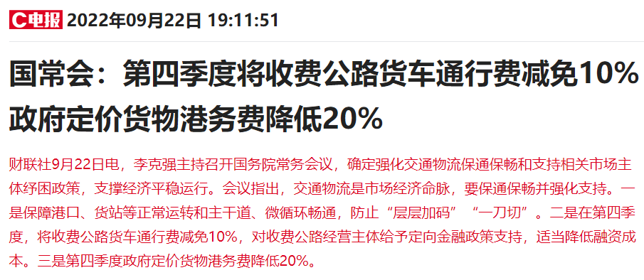 物流行业又迎大利好公路通行费减免10%港务费降低20% 传统旺季有望带来龙头利润超预期？