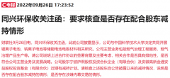 实盘配资平台-涉嫌内幕交易？小市值钠离子电池牛股收关注函 游资机构高位博弈 前两大流通股东已减持