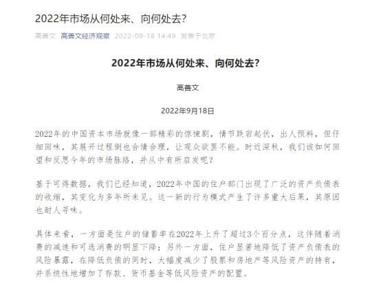高善文评资本市场是一部精彩的惊悚剧 A股反常表现为历史罕见 2022向何而去？未来均值回复取决两大因素