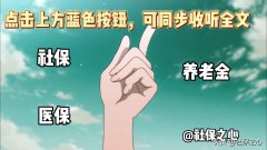 实盘配资平台-10月起 部分退休人员停发养老金 另有一笔钱将发放 你能受益吗
