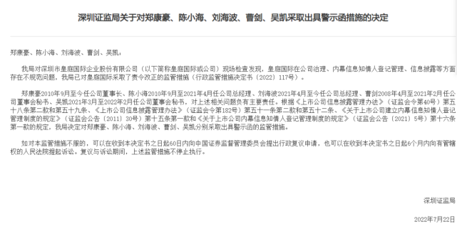 高管大换血业绩仍极差 皇庭国际能抓住半导体业务的救命稻草吗？