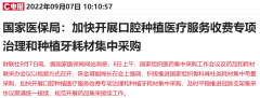 {配资评分平台}渗透率存十倍提升空间国家医保局加快种植牙集采 几家欢喜几家愁？