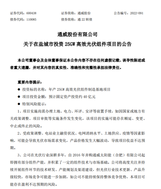 25GW通威股份40亿加码组件 明日光伏要迎黑色星期五？
